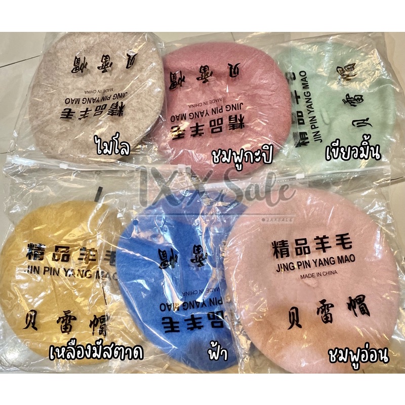 พร้อมส่ง ครบสี  หมวกเบเร่ต์  รุ่นแพง   ปรับขนาดได้ ผ้าวูล เนื้อหนา มีหลายสี