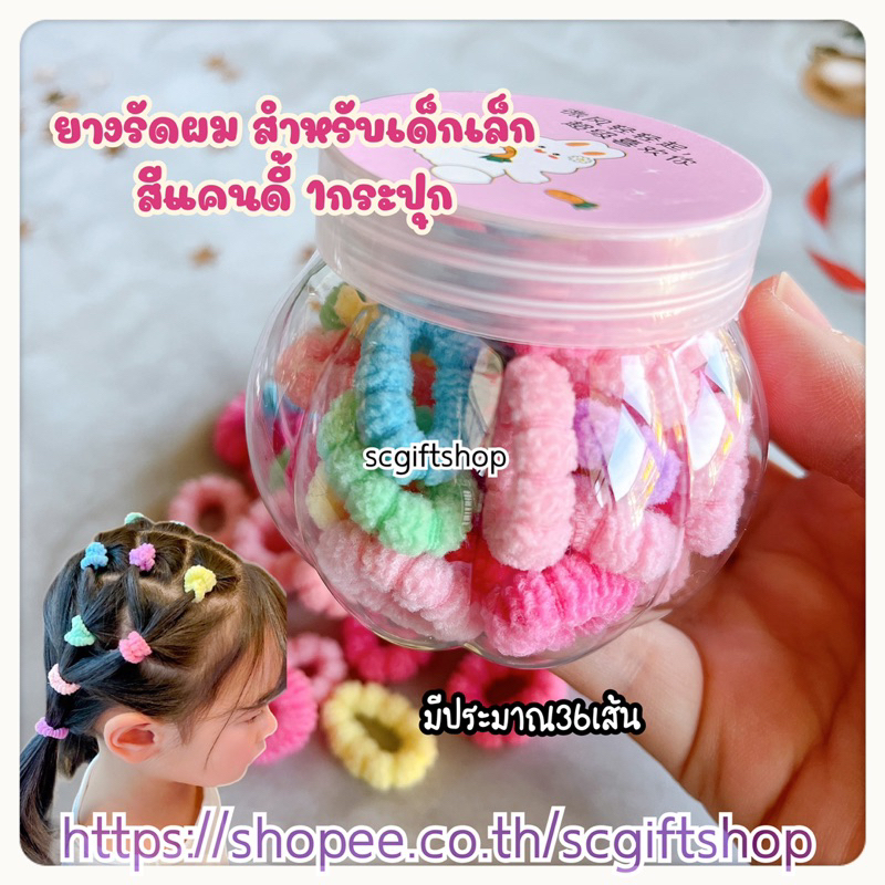 (พร้อมส่ง)   ยางรัดผม สีแคนดี้ ผ้ามัดผมเด็กเล็ก ยางกระปุก หนังยางมัดผมแบบผ้า