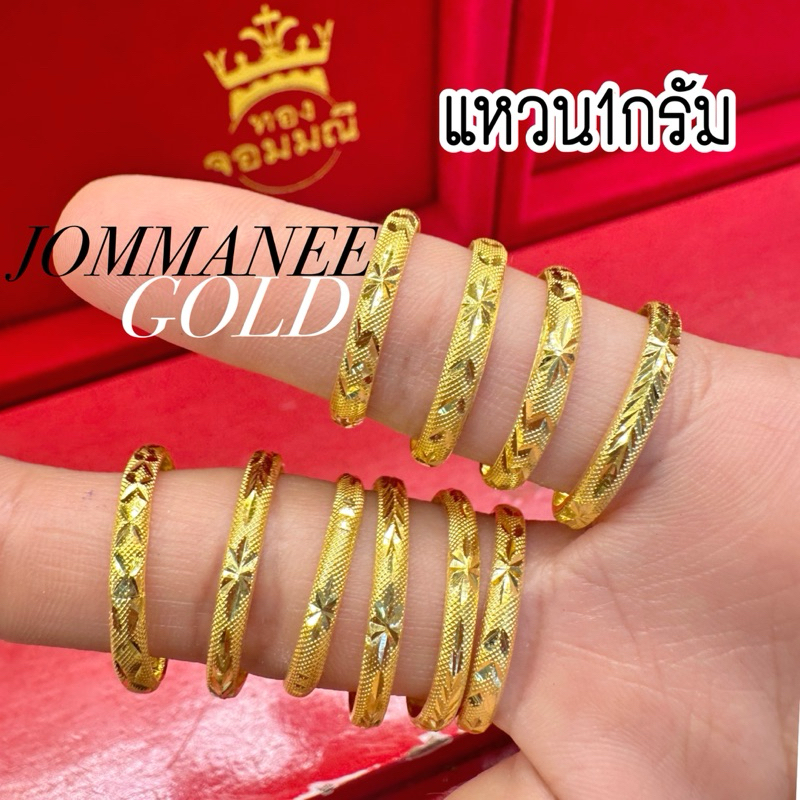 พร้อมส่ง ส่งฟรี เลือกลายทางแชทนะคะ แหวน1กรัม แหวนทองคำแท้1กรัม 96.5%