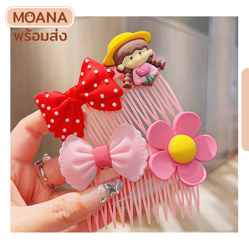 พร้อมส่ง : หวีเสียบ หวีสับ หัวใจ ดอกไม้ สีสันสดใส สไตล์เกาหลี