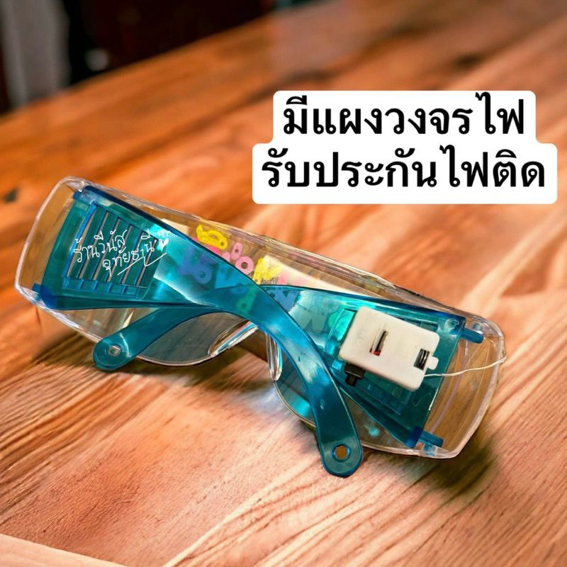 [พร้อมส่งทันที] แว่นสงกรานต์ แว่นแฟชั่น แว่นตามีไฟ เสื้อลายดอก
