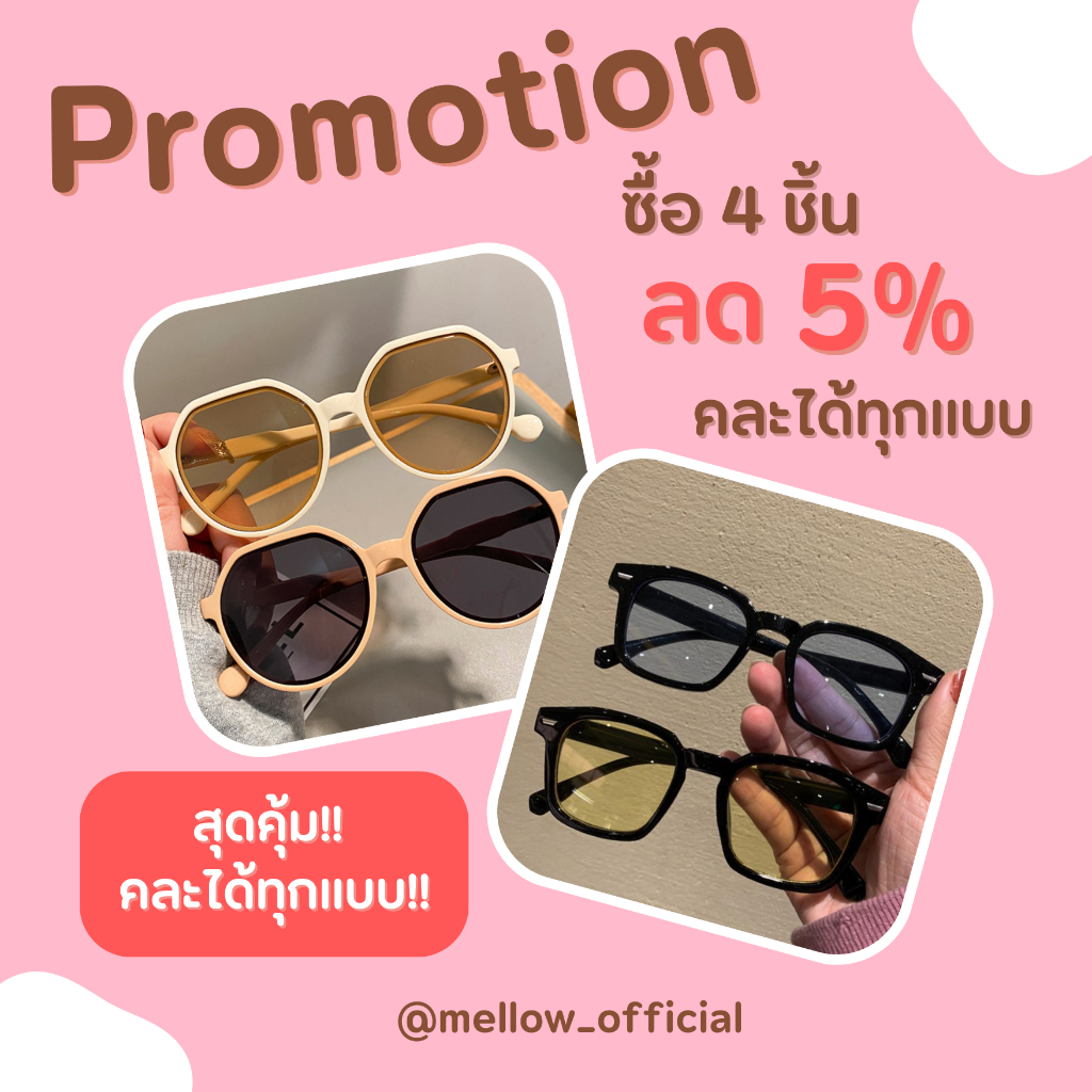 [พร้อมส่งร้านไทย] แว่นตาแฟชั่น แว่นกันแดด สไตล์ Jennie Blackpink สวย ดูแพง ฟีลลูกคุณ ลุคไฮโซสุดๆ Mellow SG17.
