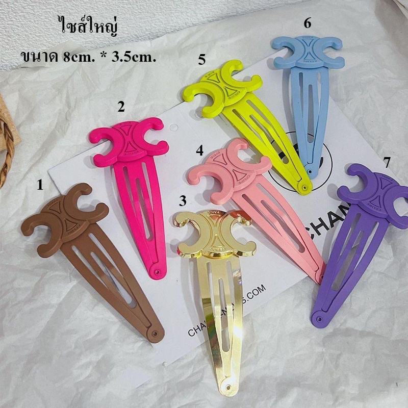 พร้อมส่งในไทย สีเยอะที่สุด กิ๊บ ซี รีน ซี ลีน กิ๊บติดผมแม่ชม กิ๊บแบรนด์   (ราคาต่อ 1 ชิ้น )