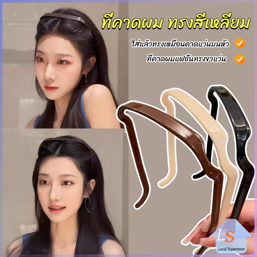 พลาสติกที่คาดผม แบบหนา 
สี่เหลี่ยมจัตุรัส มองไม่เห็น สําหรับผู้หญิง ผู้ชาย headband
