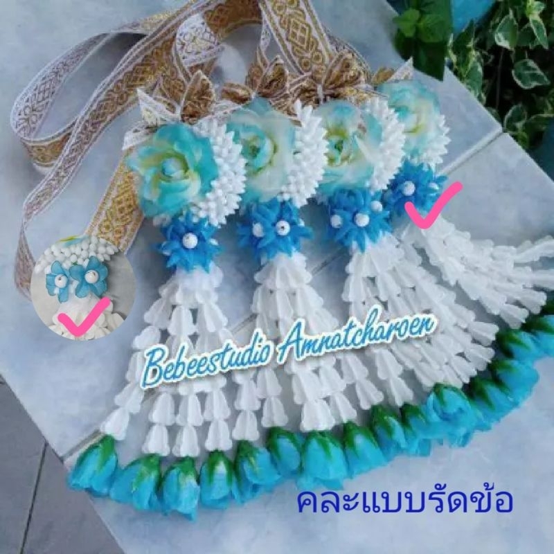 พวงมาลัยบ่าวสาวรุ่นกุหลาบกลม สีฟ้าทูโทนคละแบบรัดข้อ