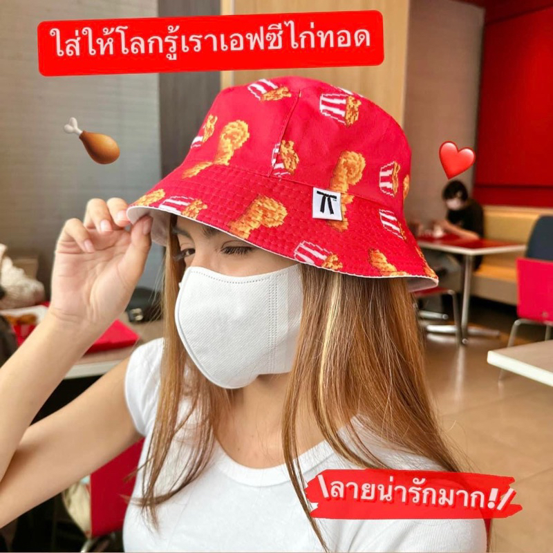 (มีลด50%) ♥️ หมวก Kfc ใส่ได้2ด้าน หมวกบักเก็ต kfc bucket set