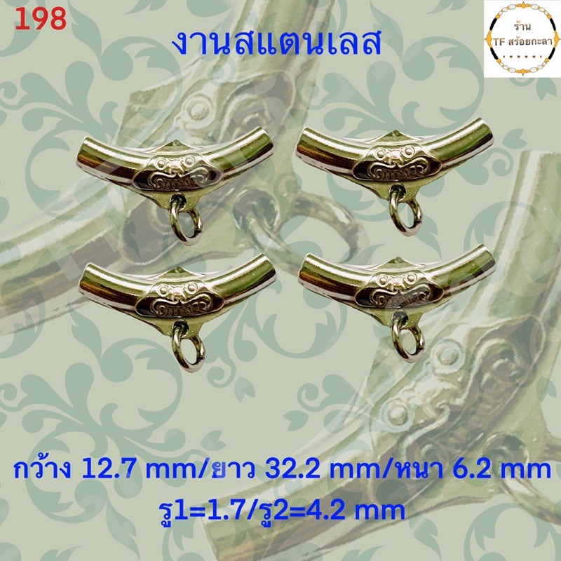 ราหูสแตนเลสแท้ รหัส 198