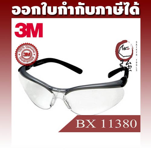 [ลดล้างสต๊อค!!] แว่นนิรภัย ยี่ห้อ 3M รุ่น BX series 11380, 11381 ขาแว่นปรับองศาได้ (ฟรี! สายคล้องคอ) (3MGLBXSTRAP)