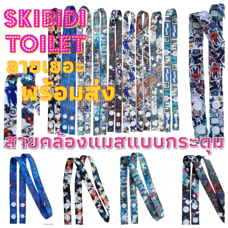 ลายใหม่มานะ พร้อมส่ง✨️สายคล้องแมสกระดุม ส่งไวมีลายเลือกเยอะ