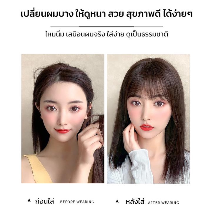 วิกปิดผมบาง ผมขาว เพิ่มผมหนา ไหมนิ่ม มีหน้าม้า ยาว25/35/45cm