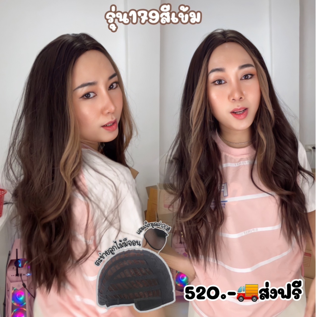 วิกผมวันสบายๆ (179) ฟรีเน็ท