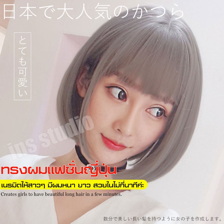 วิกผมสั้นหน้าม้า วิกผมคอสเพลย์ บ๊อบสั้น สไตล์เกาหลี (พร้อมส่ง)