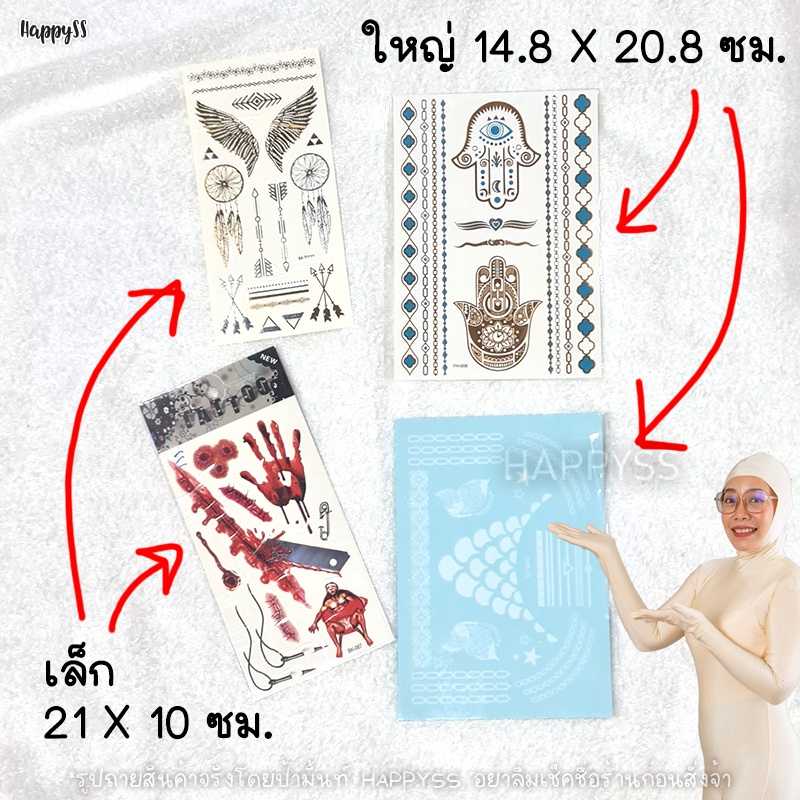 สติ๊กเกอร์ แทดทู สไตล์โบฮีเมียน แผ่นใหญ่ ส่งไวจาก กทม.