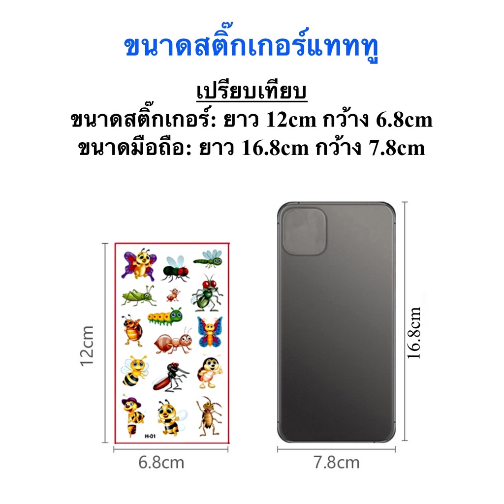 สติ๊กเกอร์แทททู ลายแมลง สติ๊กเกอร์รอยสัก Sticker Tattoo Insect มีให้เลือก 10 แบบ สติ๊กทู พร้อมส่ง