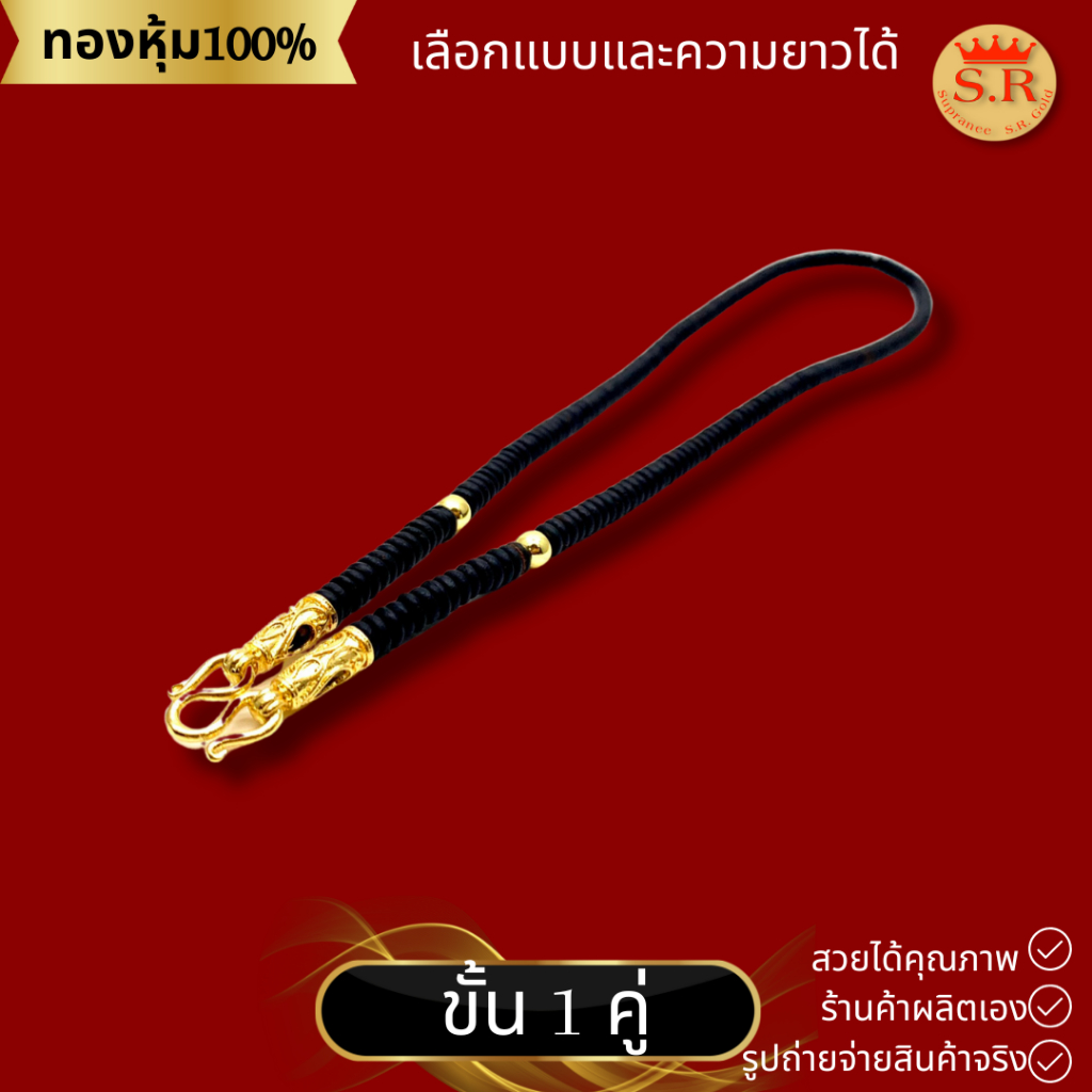 สร้อยกะลาขั้นเม็ดทองหุ้ม สร้อยกะลาตาเดียว 1-5คู่ by สุปราณีเอสอาร์โกลด์