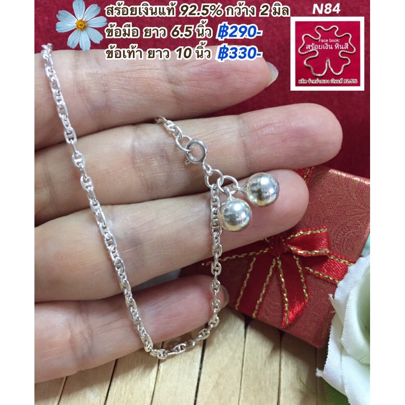 สร้อยข้อมือ สร้อยข้อเท้า เงินแท้ 92.5%