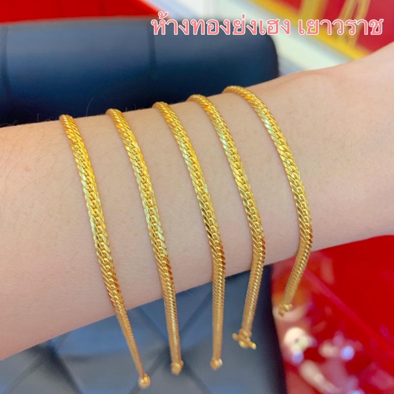 สร้อยข้อมือทอง1สลึง Yonghenggold ลายเลส ทอง96.5% มีใบรับประกัน ทักแชทเลือกความยาวได้ค่ะ