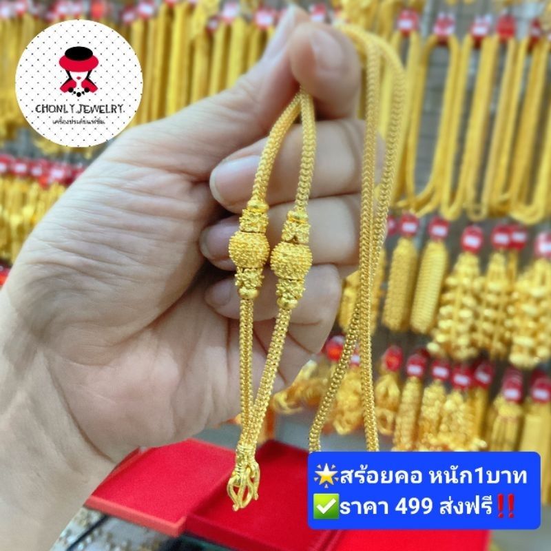 สร้อยคอ1บาท ยาว20นิ้ว งานเศษทองสวยเหมือนแท้ ตะขอปั๊ม ใส่อาบน้ำได้ปกติ
