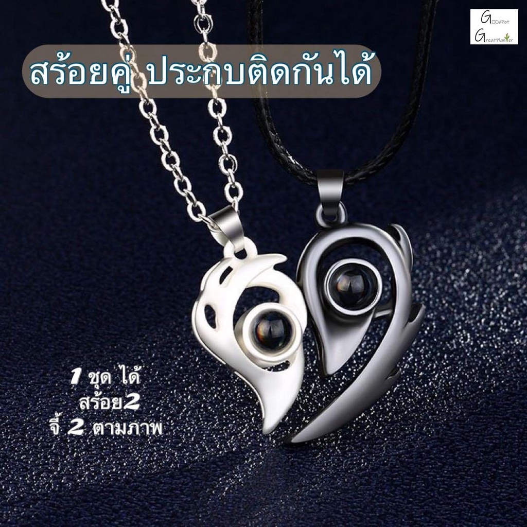 สร้อยคอคู่รัก สร้อยคู่รูปหัวใจ สร้อยมินิมอล คู่แฟน necklace แม่เหล็ก  รูปหัวใจ ผู้ชาย ผู้หญิง