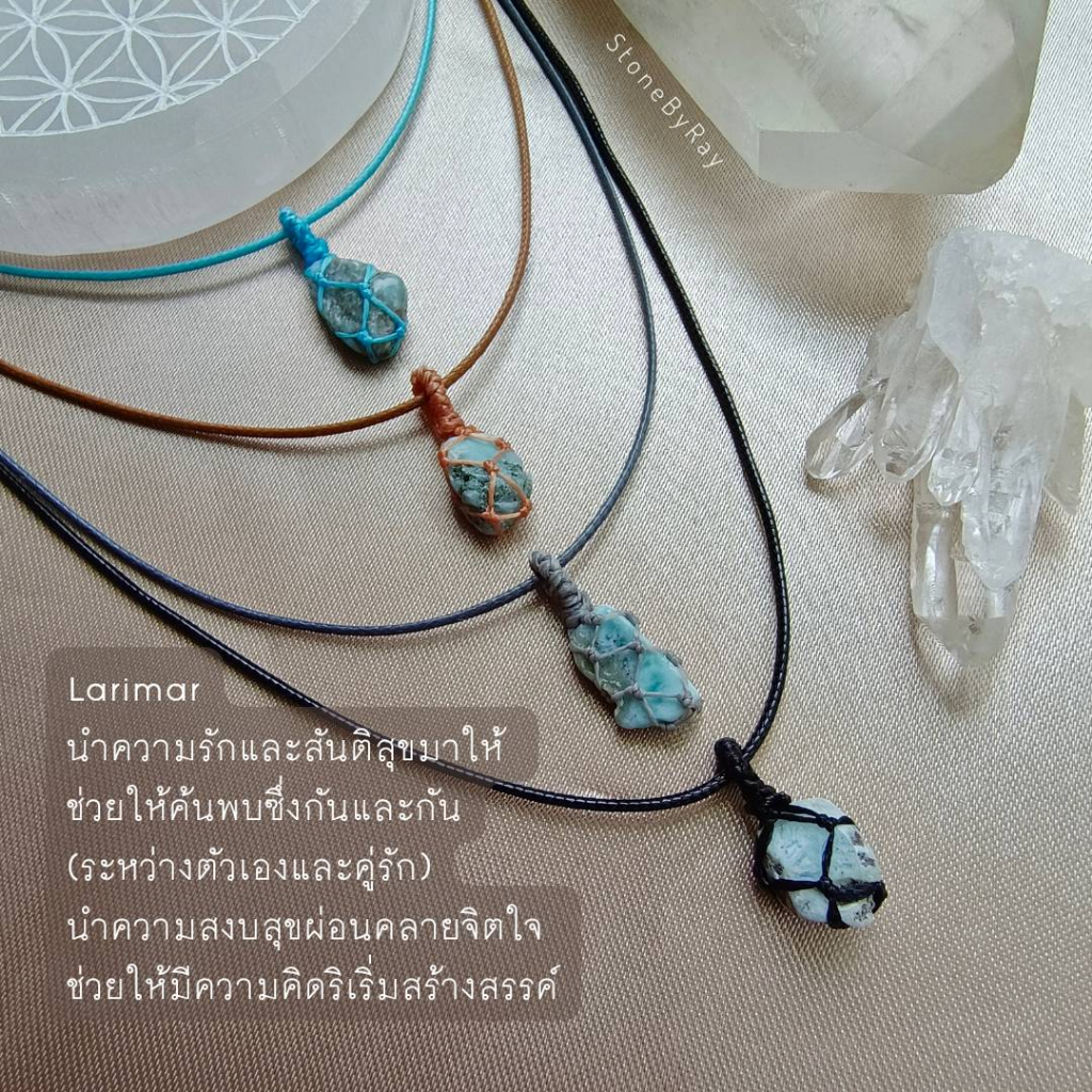 สร้อยคอจี้เชือกถักหินลาริมาร์ Larimar with cotton rope necklace