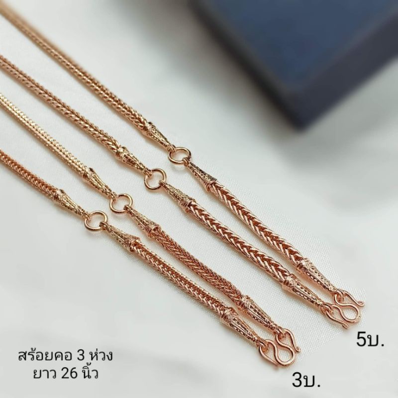 สร้อยคอนาคลายสี่เสา 3 ห่วงและ 5 ห่วง หนัก 3 บาทและ 5 บาท ความยาว 26- 28 นิ้ว