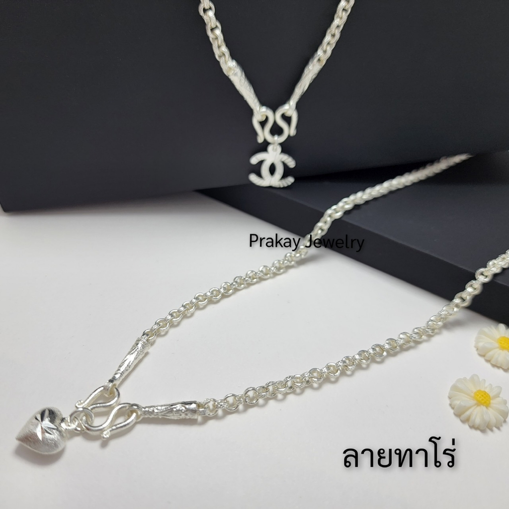 สร้อยคอเงิน  รายใหญ่