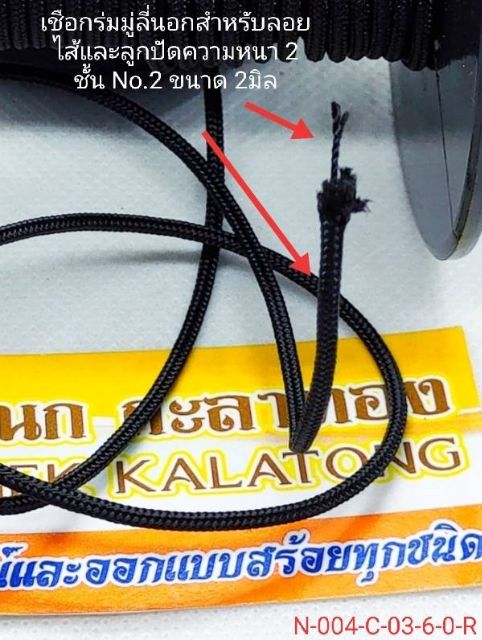 สร้อยพระ นอกมู่ลี่ญี่ปุ่นสีดำ ใช้สำหรับร้อยสร้อยขายเมตรละ20บาท