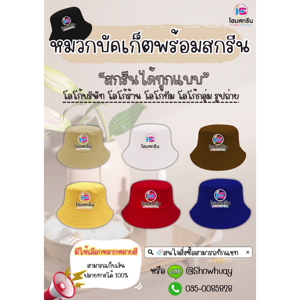 (สั่งสกรีนทักแชท) หมวกบักเก็ต แฟชั่น น่ารัก สีพื้น ไม่มีลาย
