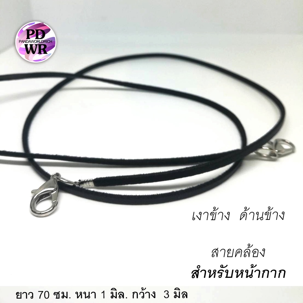 สายคล้องหน้ากาก(ผ้าสักหลาดกึ่งหนัง)สายคล้องแมสแฟชั่นสวยๆเรียบๆ