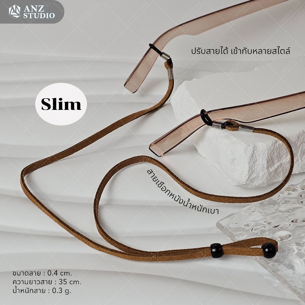 สายคล้องแว่นตา รุ่น Slim สายคล้องเชือกหนัง น้ำหนักเบา ปรับระดับได้ มี 3 สี