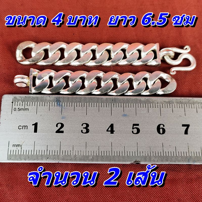 สายเลส เนื้อ.เงินผสม ขนาด 4 บาท สำหรับต่อสายเพิ่ม ให้ยาวขึ้น