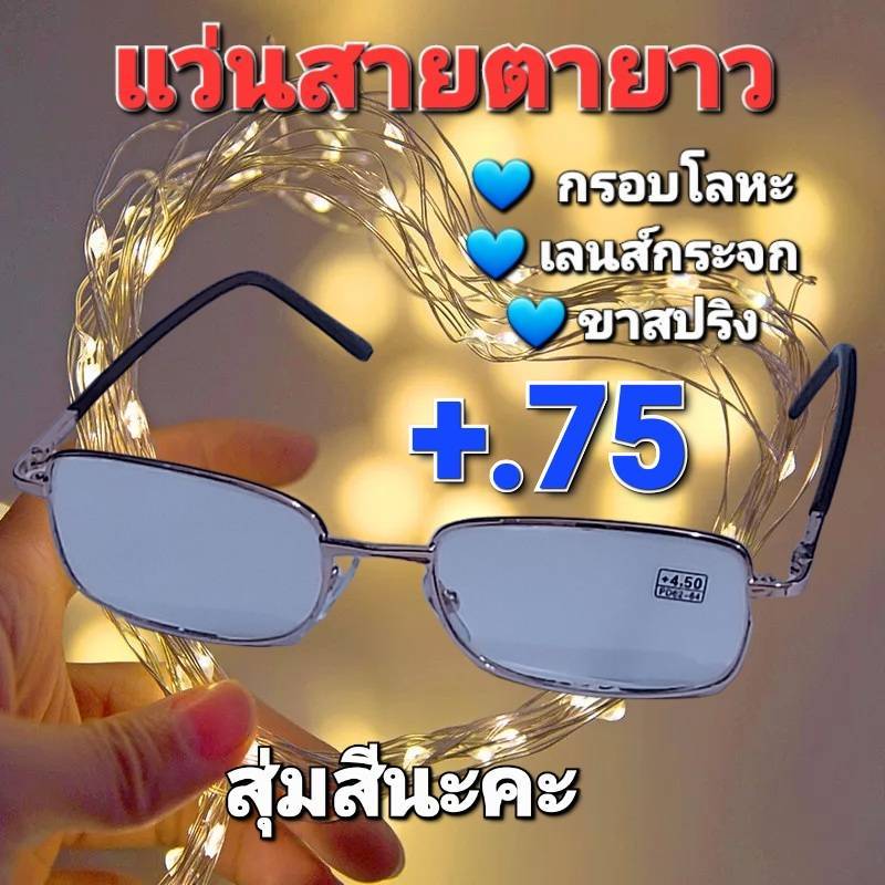 ( สุ่มสีนะคะ ) แว่นสายตายาว กรอบโลหะ เลนส์กระจก ขาสปริง +.50 - +600 ผู้หญิง ผู้ชาย แว่นอ่านหนังสือ