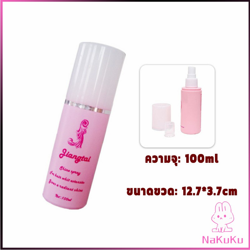 สเปรย์บำรุงวิกผม สเปรย์แฮพีช ทำให้วิกนุ่ม 100มล. ทำให้วิกหวีง่ายและมีกลิ่นหอม Wig care NKK