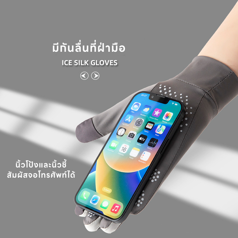 [ส่งจากไทย ] ถุงมือป้องกันแสงUV ผ้าไหมน้ำแข็ง สัมผัสหน้าจอมือถือได้ขณะสวมใส่ สำหรับผู้หญิง