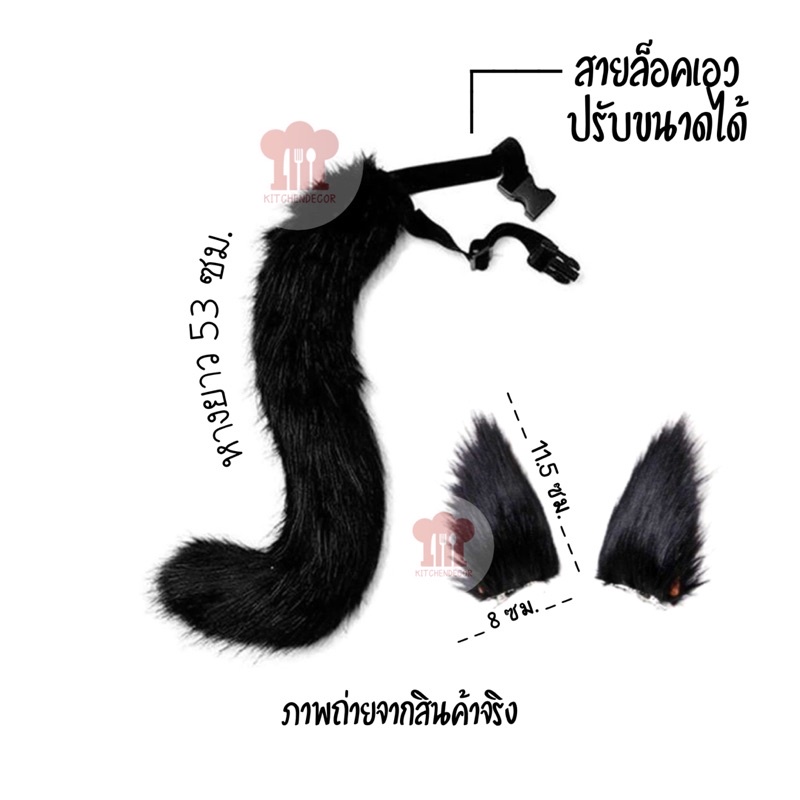 ส่งจากไทย หูหมาป่า หูแมว Cosplay หางแมวคอสเพลย์ ขนาดใหญ่ ขมนิ่ม หางคาดเอว ปรับขนาดได้