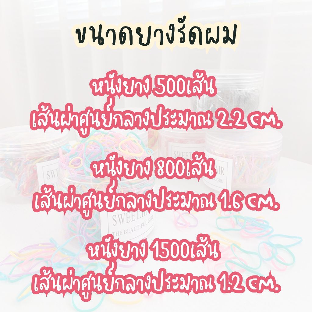 หนังยางรัดผม ยางรัดผมเด็ก 500-1,500 เส้น ยางมัดผม แบบใช้แล้วทิ้ง