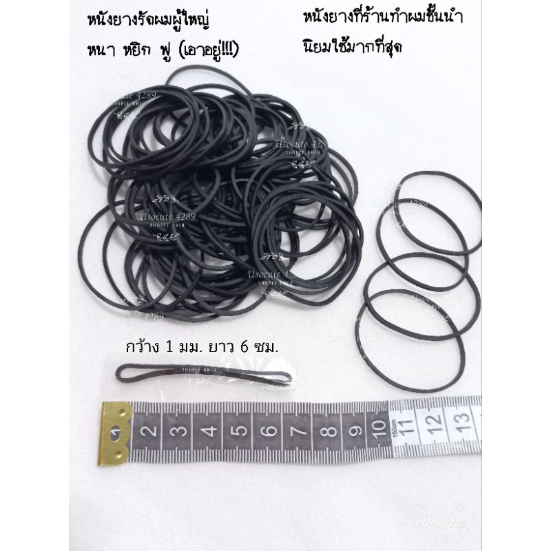 หนังยางรัดผมผู้ใหญ่ สีดำ/สีขาว หนังยางรัดแกนดัด หนังยางอย่างดีที่ร้านทำผมชั้นนำนิยมใช้