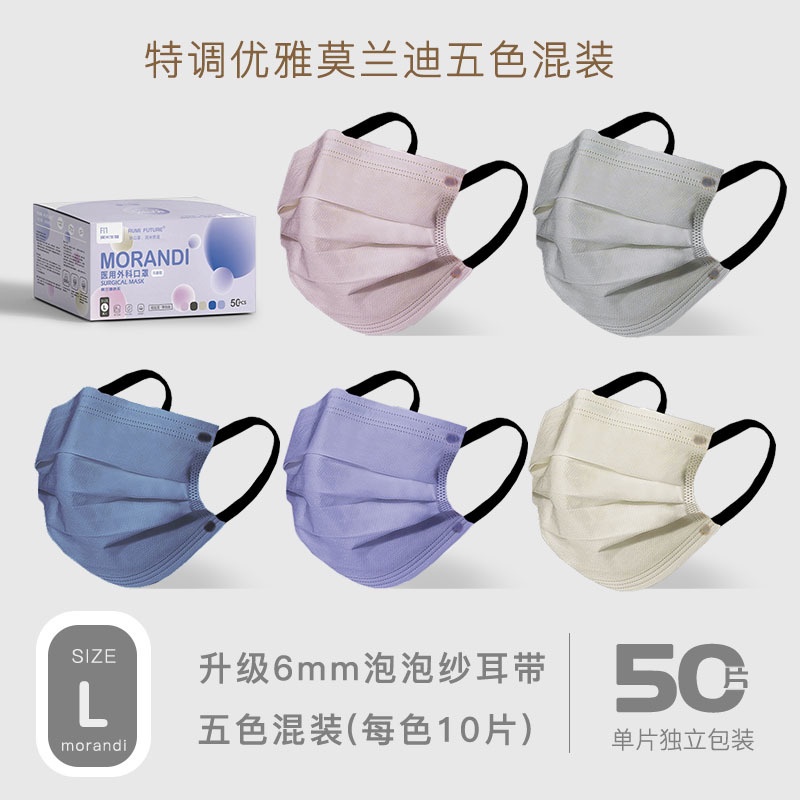 หน้ากากแฟชั่น Morandi 3 ชั้น แบบใช้แล้วทิ้ง 50 ชิ้น