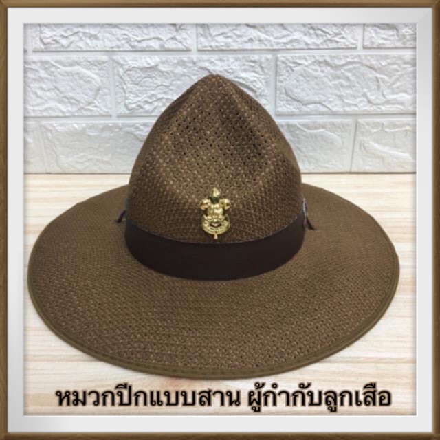 หมวกปีก แบบสาน / แบบสักหลาด ผู้กำกับลูกเสือ พร้อมเข็มติดหมวก สีน้ำตาลsize S-L