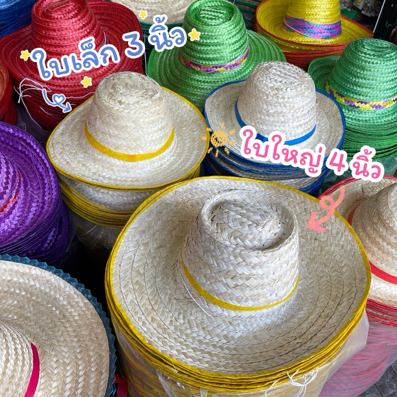 หมวกสานสีขาวขอบสี (ยกถุง 50 ใบ) ใบใหญ่ปีกกว้าง 4 นิ้ว❤️พร้อมส่ง❤️