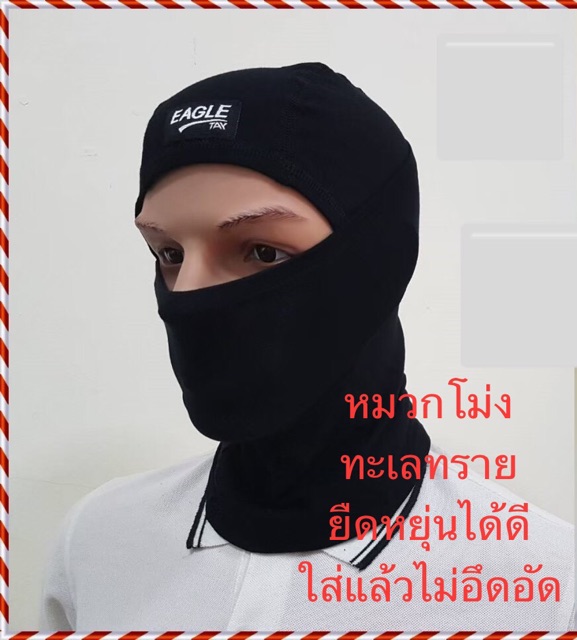 หมวกโม่ง/ผ้าบัฟ/หมวกโม่งนินจา/โม่งใส่ขี่มอเตอร์ไซค์บิ๊กไบร์ มีจ่ายเงินปลายทาง