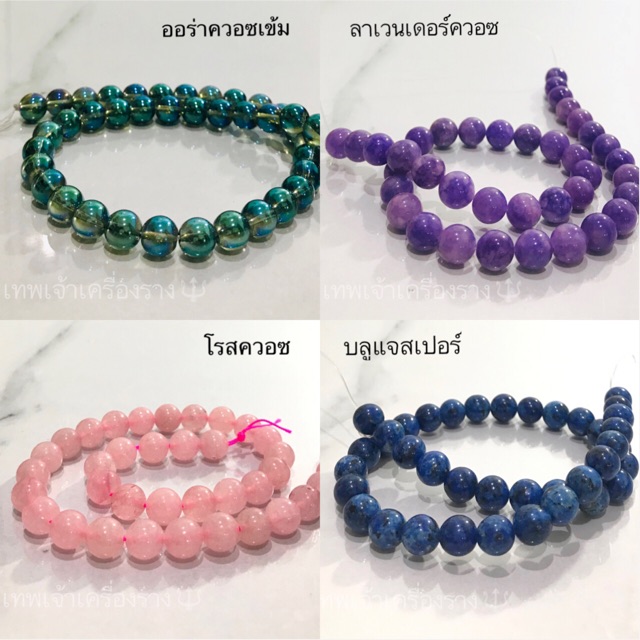 หินนำโชค 10มิล เส้นยาว SALE [เกรดพรีเมี่ยม] #ราคาโรงงาน