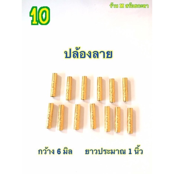 อะไหล่ร้อยสร้อยราคาถูก (ราคา 1 ชิ้น )