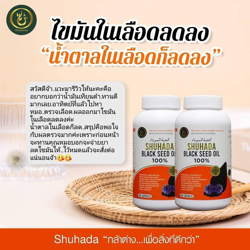 ฮับบะฮตุซเซาดะฮฺ (Shuhada)/ซัยตูมิน บาราก้าออยล์