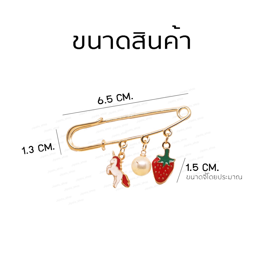 เข็มกลัดคนท้อง + จี้น่ารักๆ เข็มกลัด ติดเสื้อ พร้อมจี้