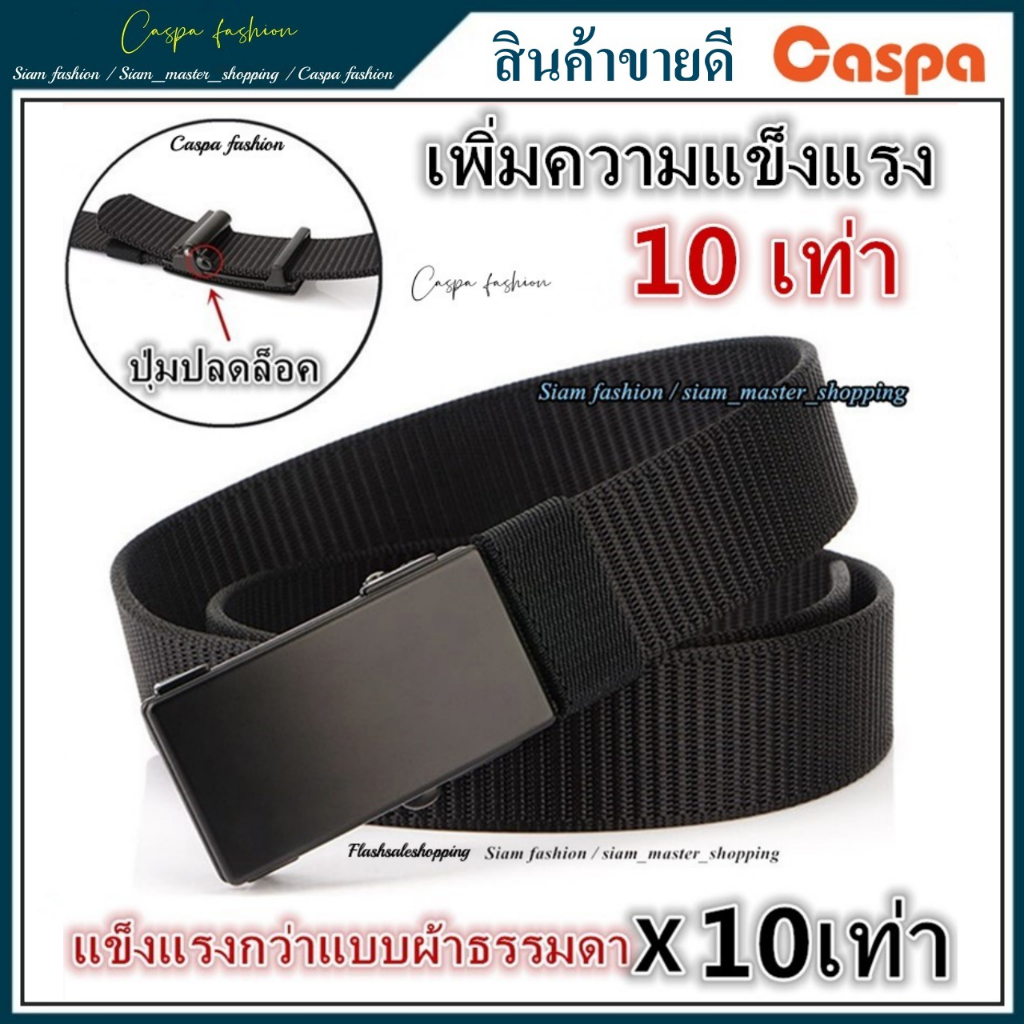 เข็มขัด ผ้าไนลอนแท้(แข็งแรงกว่าแบบผ้าธรรมดา10เท่า) หัวเข็มขัดแบบล็อคอัตโนมัติ ทนทาน Belt