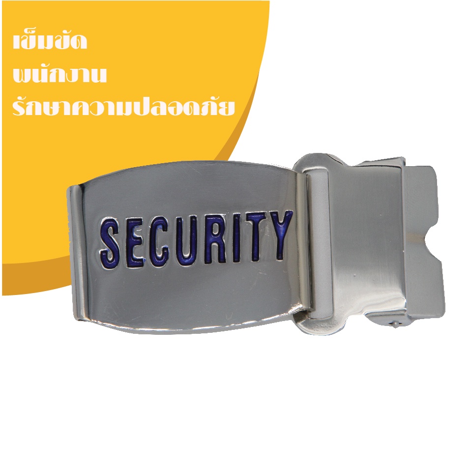 เข็มขัด รปภ.หัว SECURITY เข็มขัดไนล่อนสีดำ พร้อมหัวเข็มขัดปั้มsecurity, ,รปภ