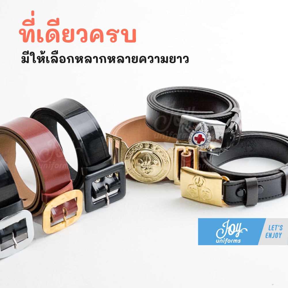 เข็มขัดนักเรียนชาย-หญิง ม.ต้น ม.ปลาย