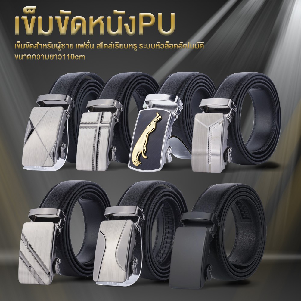 เข็มขัดหนัง หัวล็อคอัตโนมัติ สำหรับผู้ชาย สไตล์เรียบหรู