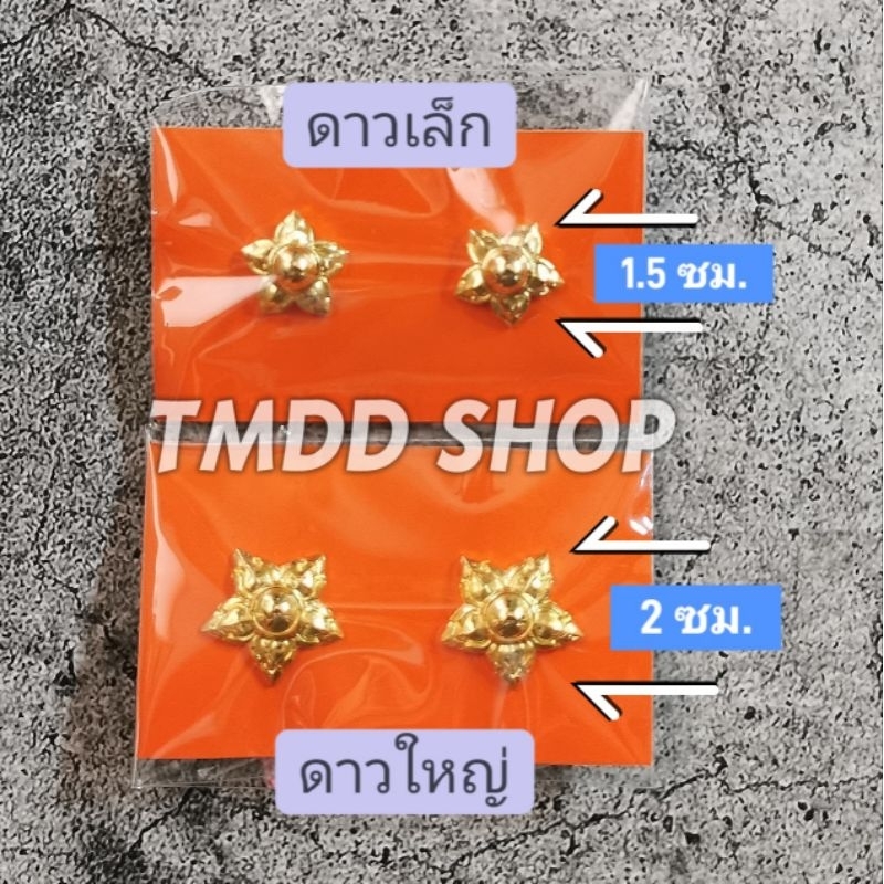 เครื่องหมาย ติดเสื้อ การรถไฟ​ แห่ง​ประเทศไทย​ ดาว ล้อปีก รฟท ดร ชก ยธ